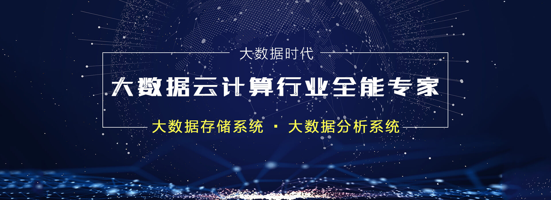 大数据云计算行业全能专家